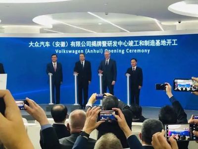 大眾(安徽)正式揭牌，200億投資建新廠引領(lǐng)新能源汽車(chē)新篇章